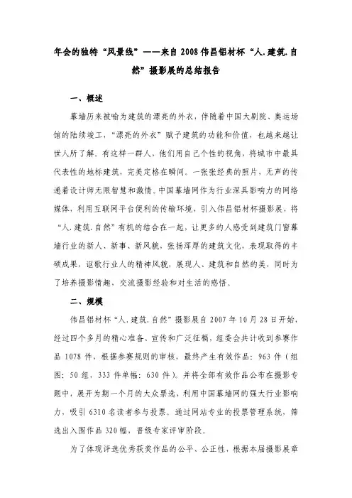 门窗幕墙摄影展