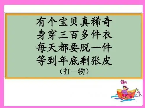 《看日历》PPT课件(定稿)