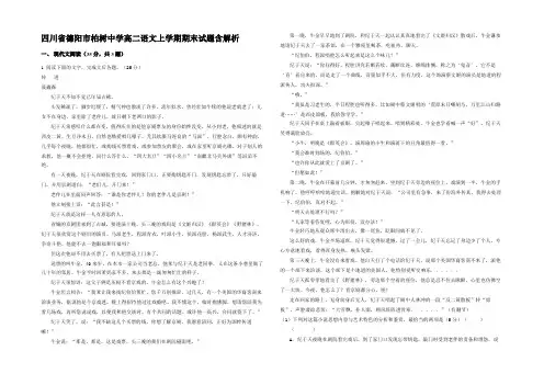 四川省德阳市柏树中学高二语文上学期期末试题含解析
