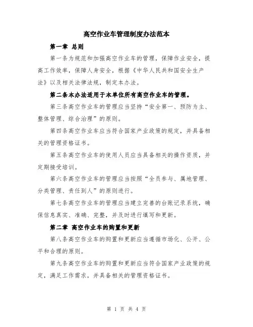 高空作业车管理制度办法范本