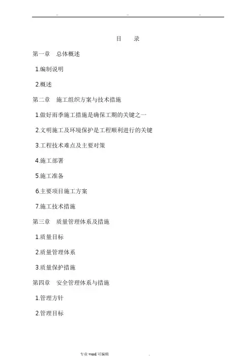 污水管网工程施工组织设计方案