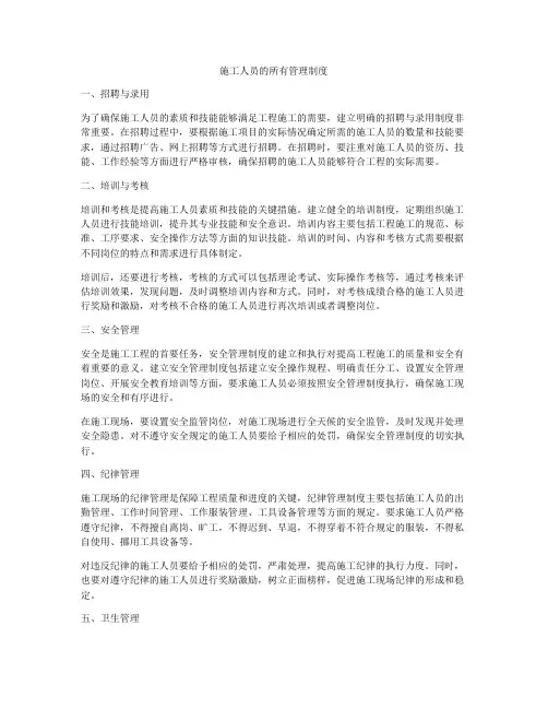 施工人员的所有管理制度