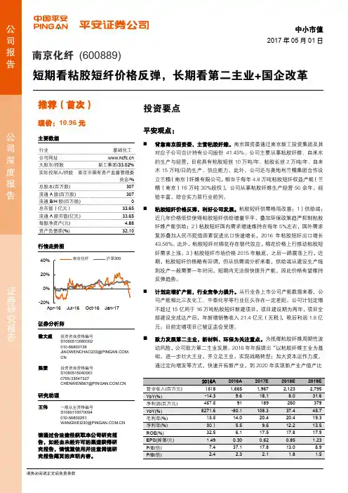南京化纤：长期看第二主业+国企改革 推荐评级