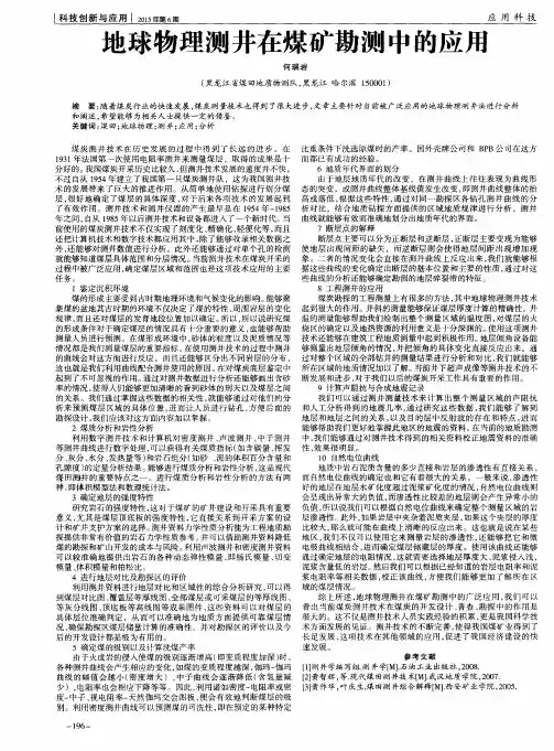 地球物理测井在煤矿勘测中的应用