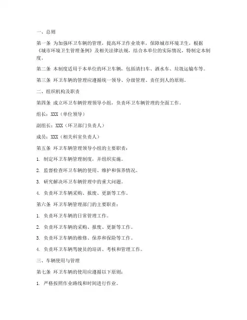 环卫车辆管理制度完整版