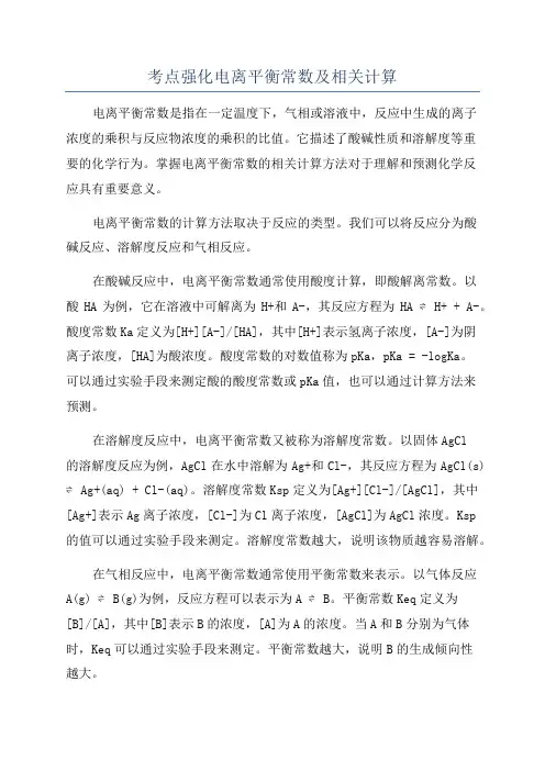 考点强化电离平衡常数及相关计算