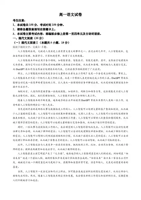 吉林省吉黑十校联考2024-2025学年高一上学期11月期中考试语文试题(含答案)
