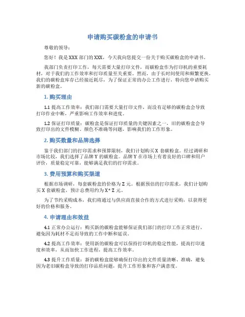 申请购买碳粉盒的申请书