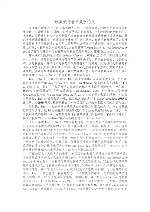 欧美流行音乐欣赏论文