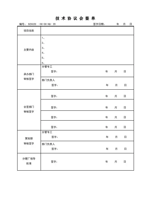 物资采购项目--技术规范模板