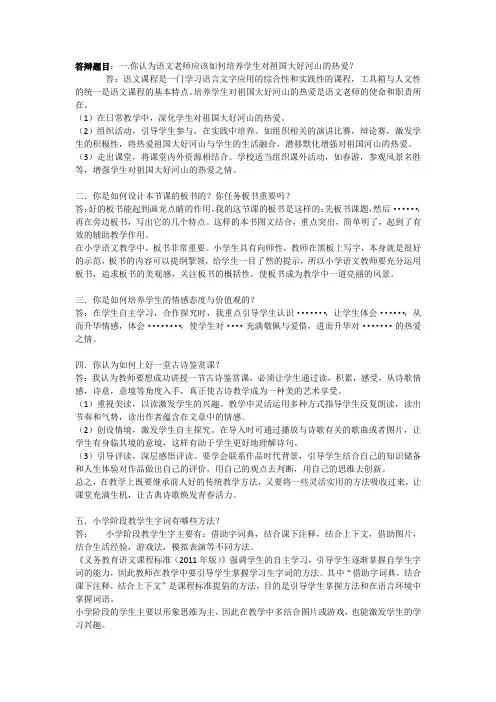 小学语文教资答辩题精选