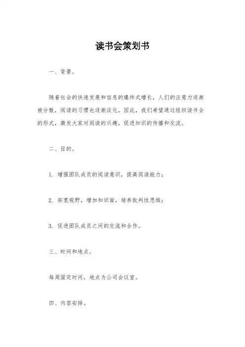 读书会策划书