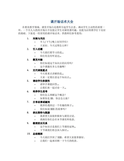 课开场话术大全