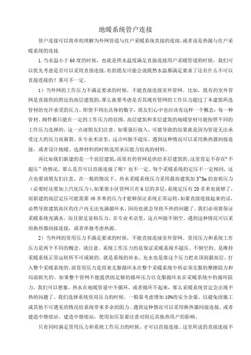 地暖系统管户连接