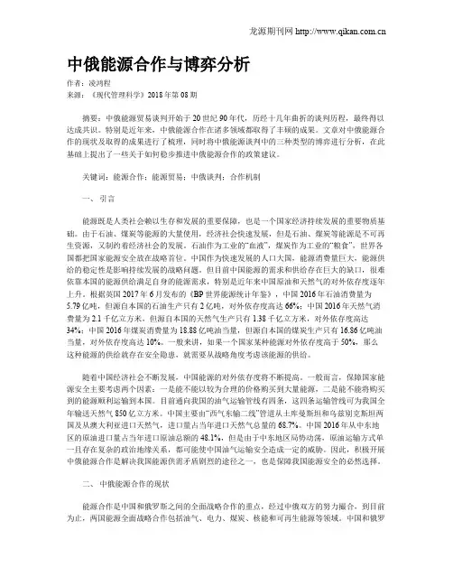 中俄能源合作与博弈分析