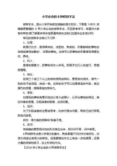 小学必会的6种修辞手法