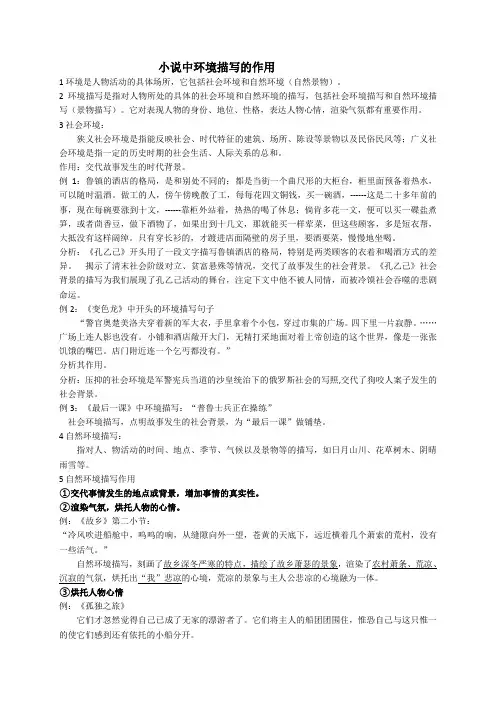 小说中的社会环境描写与自然环境描写的作用。
