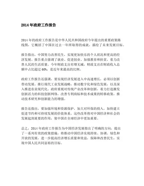 2014年政府工作报告