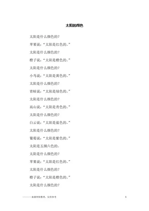 太阳的颜色_一年级作文
