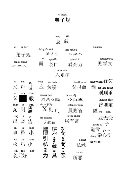 《弟子规》全文带拼音(A4打印完美版)少儿启蒙