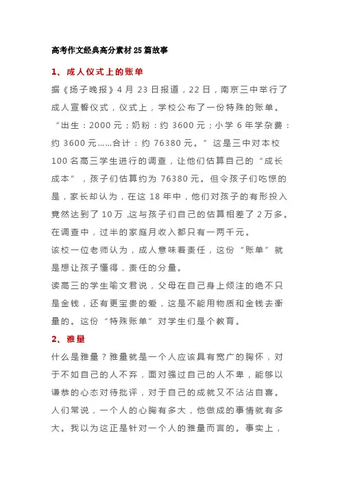 高考作文经典高分素材25篇故事
