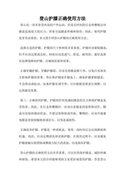 登山护膝正确使用方法