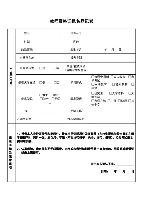 教师资格证报名登记表
