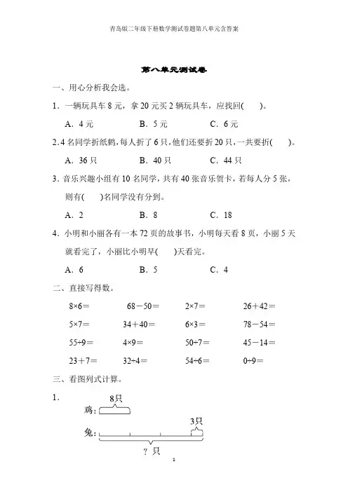 青岛版二年级数学下册第八单元测试卷