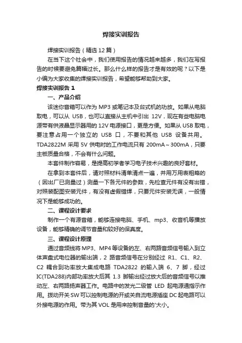 焊接实训报告（精选12篇）