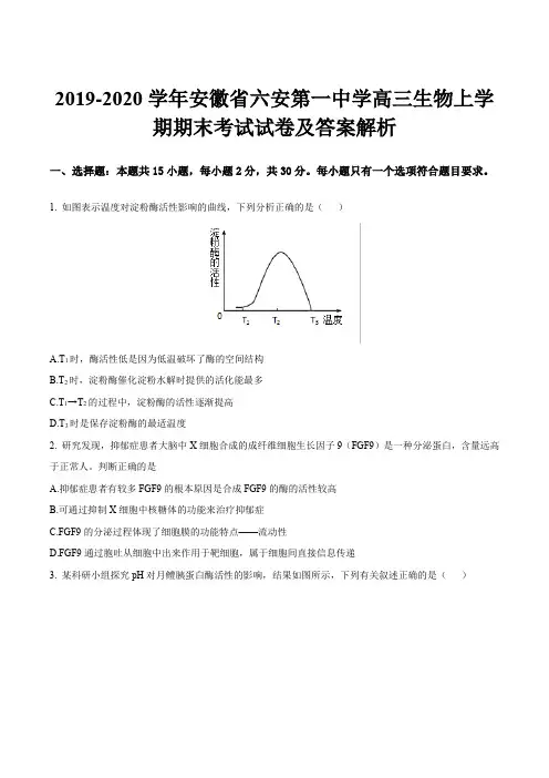 2019-2020学年安徽省六安第一中学高三生物上学期期末考试试卷及答案解析