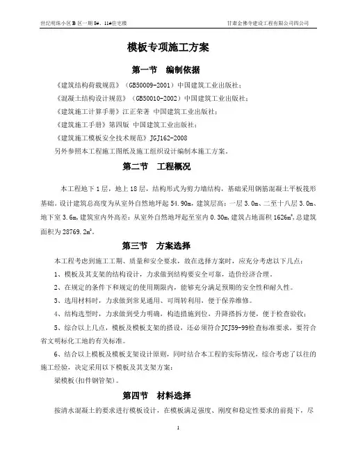 模板施工方案(修改)