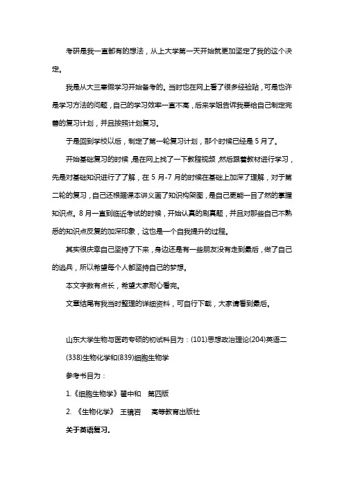 新版山东大学生物与医药专硕考研经验考研参考书考研真题
