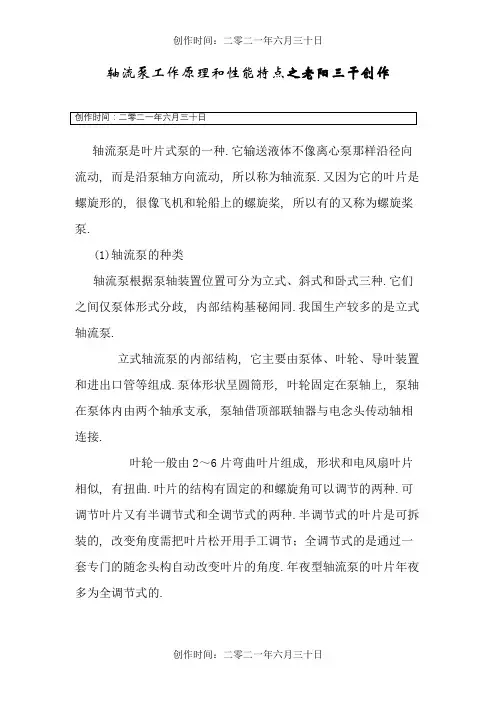 轴流泵工作原理和性能特点