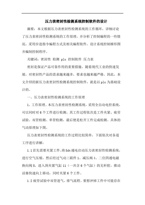 压力表密封性检测系统控制软件设计论文