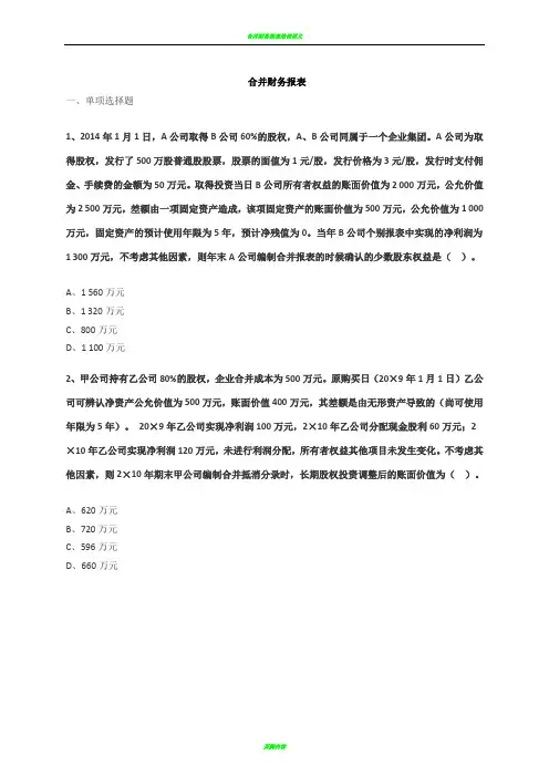 合并财务报表练习答案