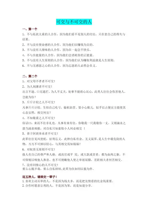 可交与不可交的人