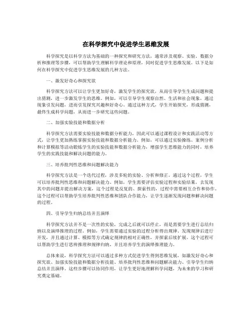 在科学探究中促进学生思维发展
