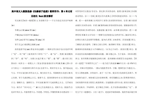 2017-2018学年高中语文人教版选修《先秦诸子选读》教师用书：第4单元有无相生 Word版含解析
