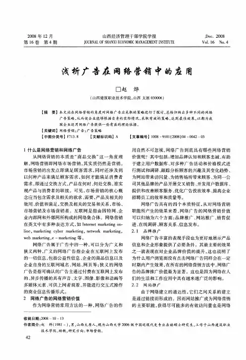 浅析广告在网络营销中的应用