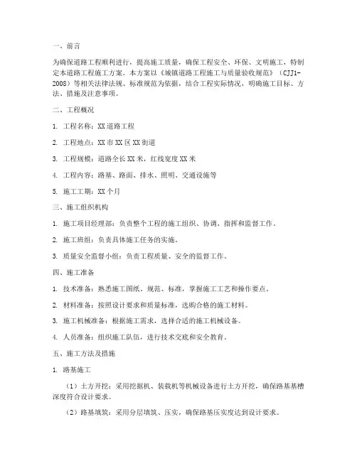 道路工程施工方案大纲范文