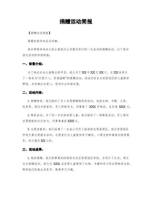 捐赠活动简报
