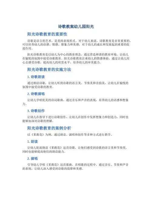 诗歌教案幼儿园阳光