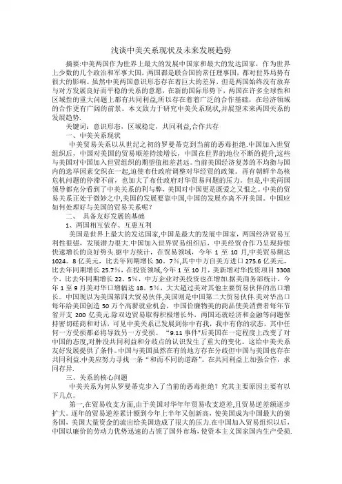 浅谈中美关系现状及未来发展趋势