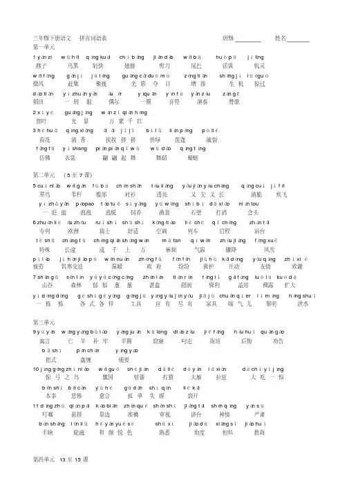 三年级下册词语表带拼音