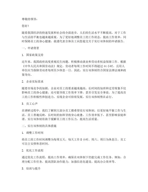 员工双休申请报告