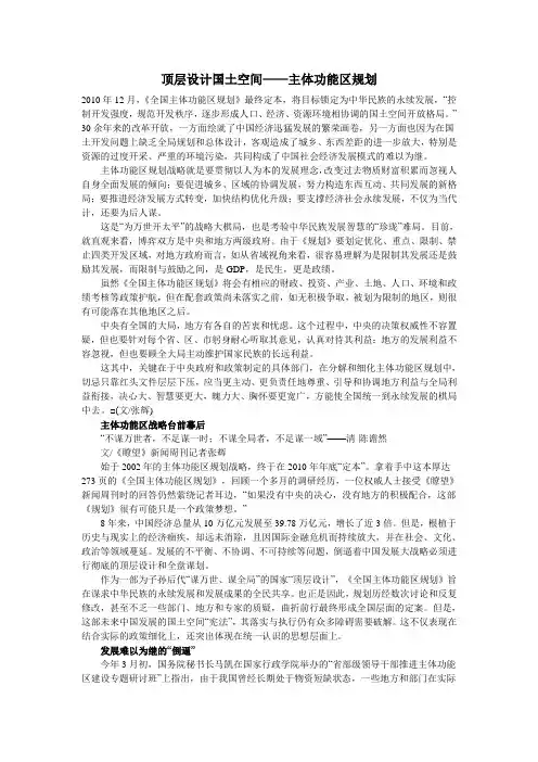顶层设计国土空间——主体功能区规划
