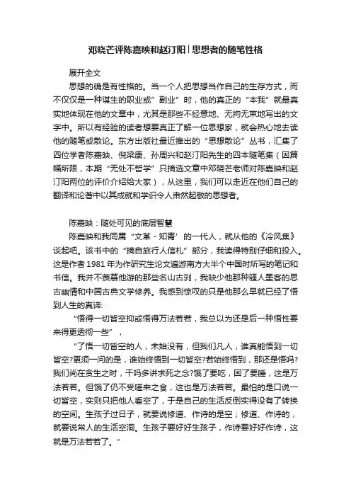 邓晓芒评陈嘉映和赵汀阳│思想者的随笔性格