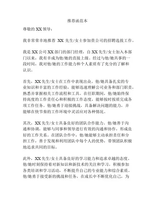 推荐函范本