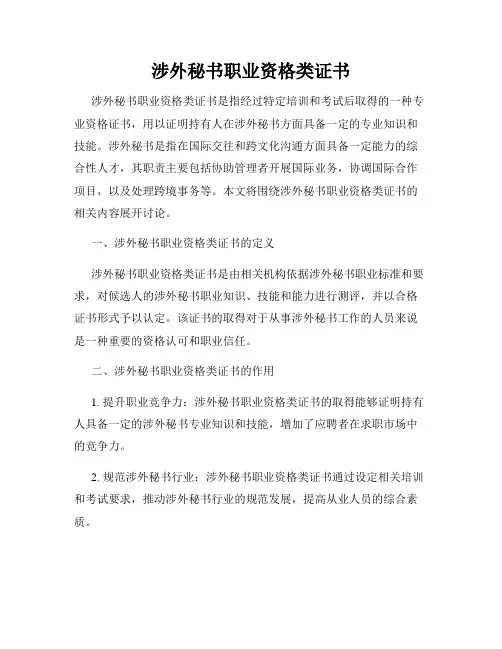涉外秘书职业资格类证书