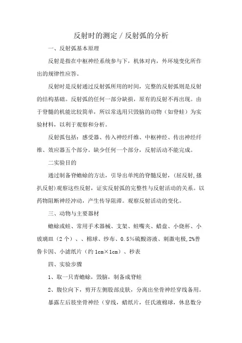反射时的测定／反射弧的分析